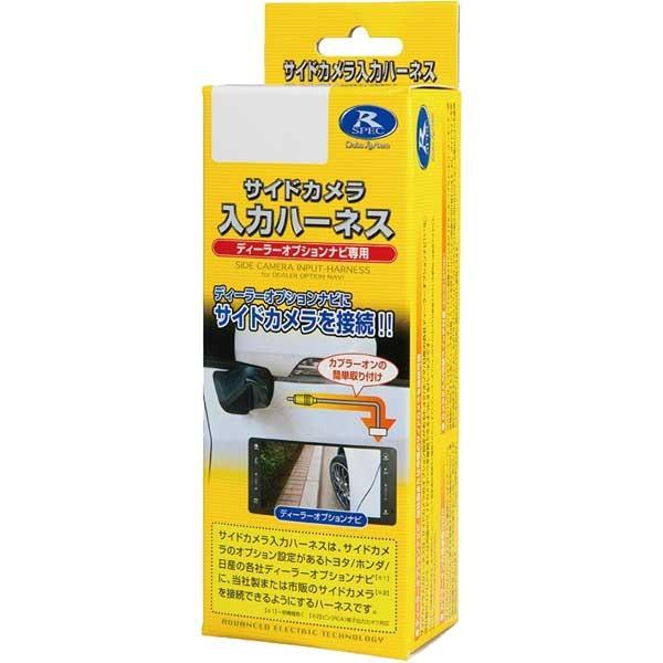 データシステム  SCH020H サイドカメラ入力ハーネス ディーラーオプションナビにサイドカメラを接続可能 SCH-020H