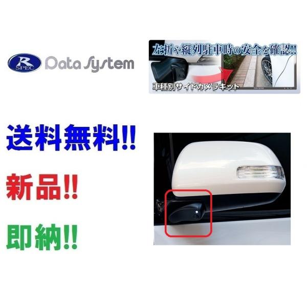 データシステム サイトビューカメラキット SCK-33A3A 20アルファード 20ヴェルファイア H20.5〜H27.1 カメラカバー+カメラ内蔵 LED付