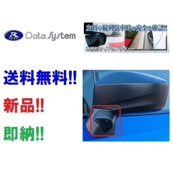 データシステム サイトビューカメラキット SCK-38B3N スバル BRZ ZC6 