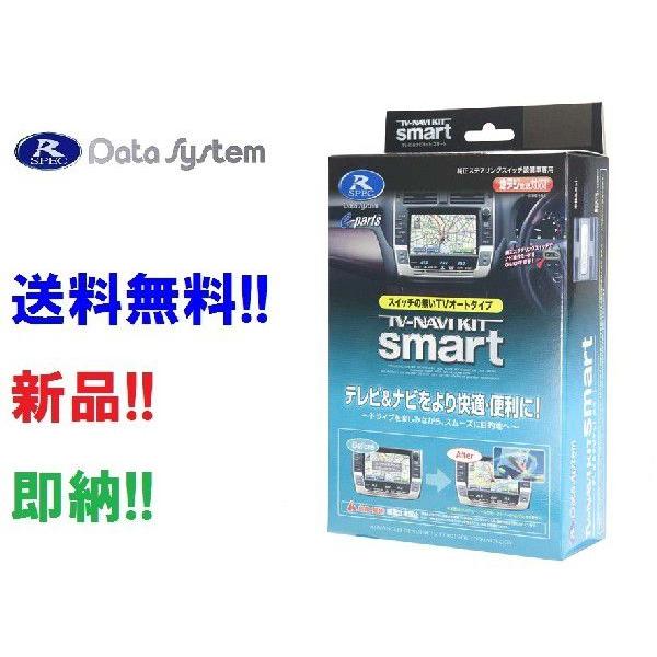 データシステム TV-ナビキットスマート TTN-18S クラウン