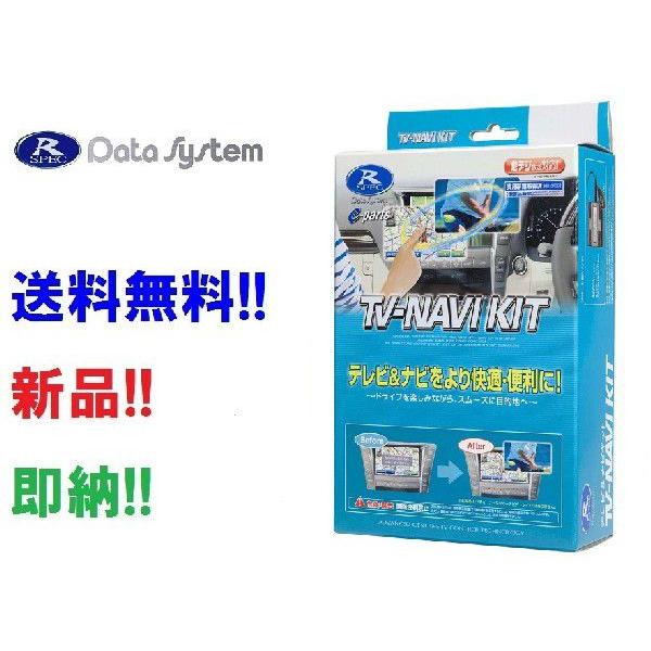 データシステム TTN-90 TV-ナビキット 切替タイプ アルティス メーカー