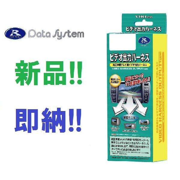 データシステム ビデオ出力ハーネス VHO-U66　アクセラ/アテンザ/ CX-3/CX-5/デミオのマツダコネクトナビ用
