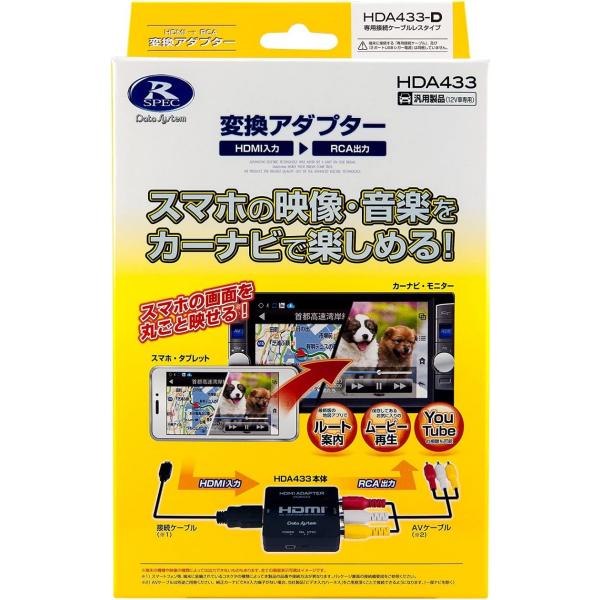 他サイト： データシステム HDA433-D スマホミラーリング スマホ画面をカーナビ画面に表示 HDMI入力アダプター ケーブルレス HDA433Dの商品画像