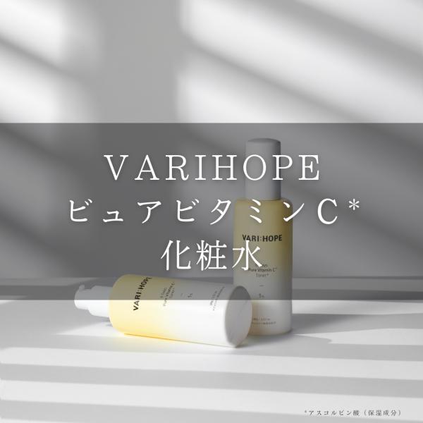 VARI:HOPE 化粧水 美容液2本 お得セット】VARIHOPE ベリーホップ ピュアビタミンC美容液2本
