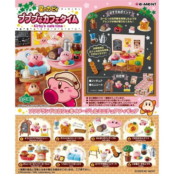 リーメント「星のカービィプププマーケット」8種コンプリートBOX 星のカービィ カービィのプププマーケット 8個入りBOX [リーメント