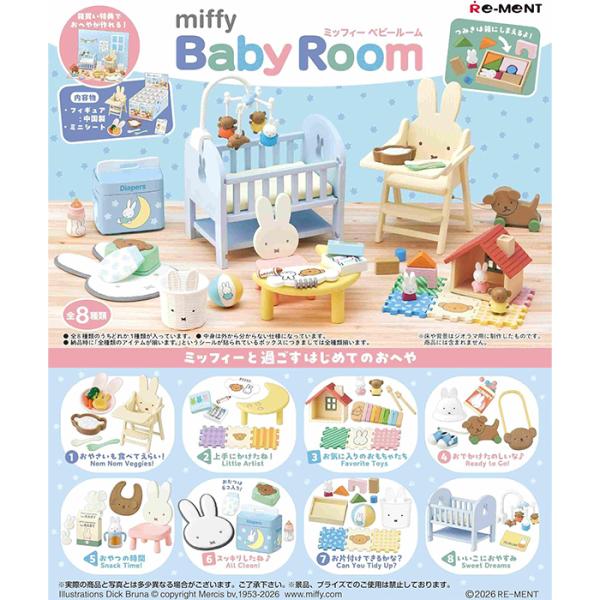 リーメント ミッフィー miffy Baby Room 全8種 BOX 全種セット Re-Ment