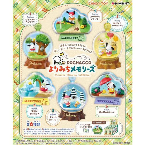 リーメント サンリオ ポチャッコ テラリウムコレクション よりみち