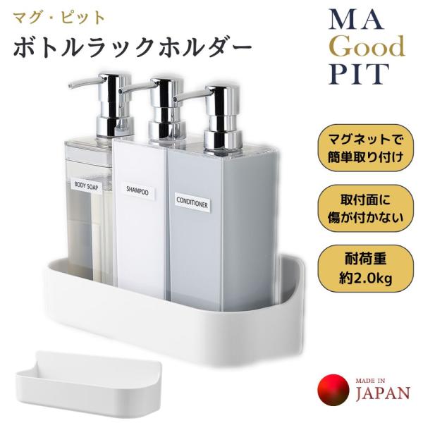 PEARL LIFE ボトルホルダー マグネット お風呂 パール金属 マグ