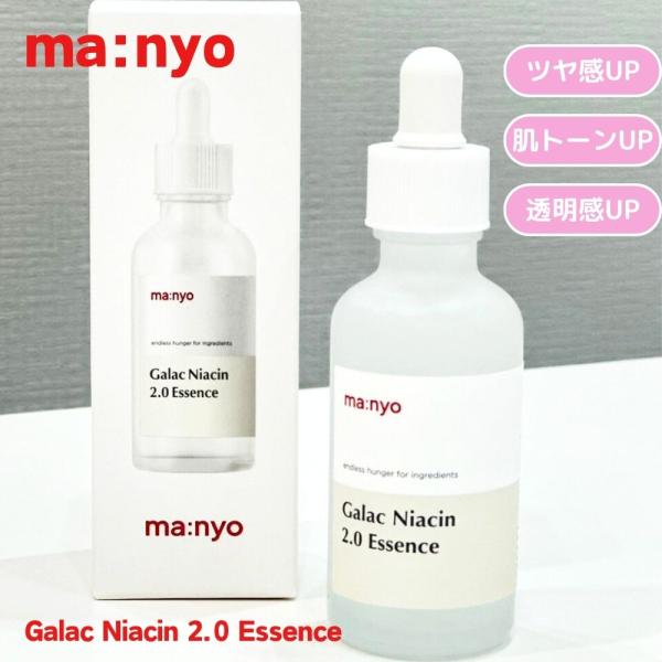 ma：nyo 魔女工場 美容液 Manyo ガラクナイアシン 2.0 エッセンス N