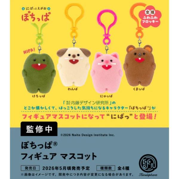 ケンエレファント ぽちっぱ(R) フィギュアマスコット 全４種 全種セット