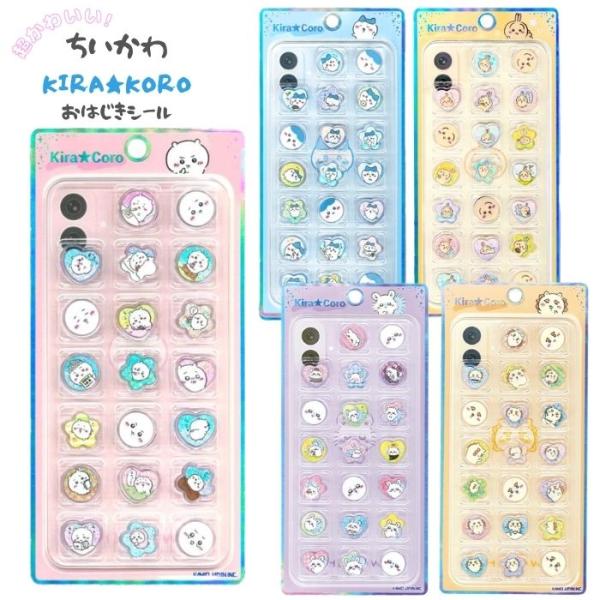 ちいかわ KIRACORO おはじきシール 全5種類 シール ステッカー カミオジャパン シール交換