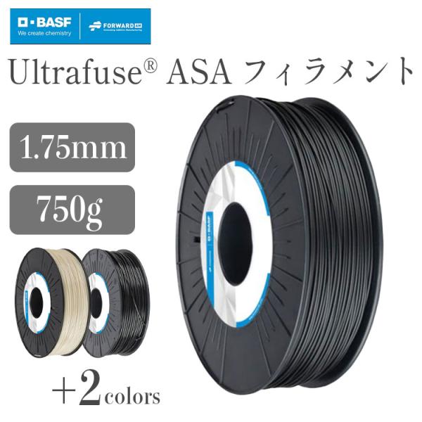 UltrafuseR ASA フィラメント（750g / フィラメント径：1.75mm）