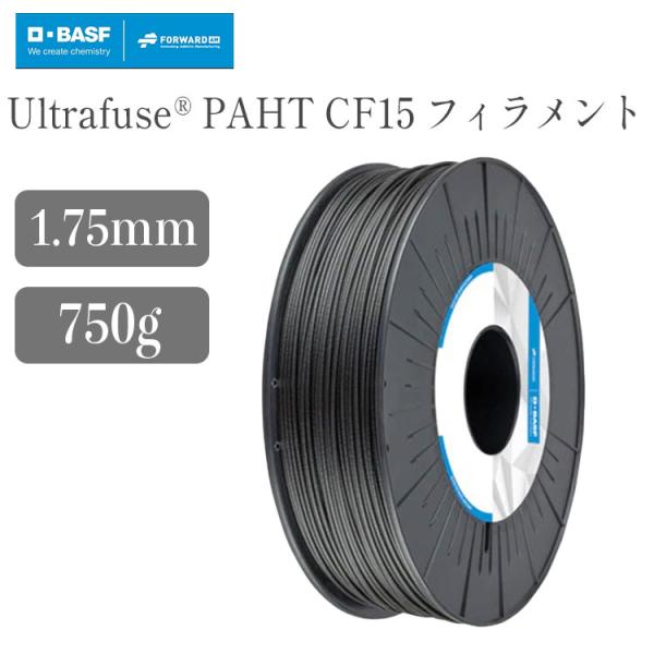UltrafuseR PAHT CF15 フィラメント （750g / フィラメント径：1.75mm）