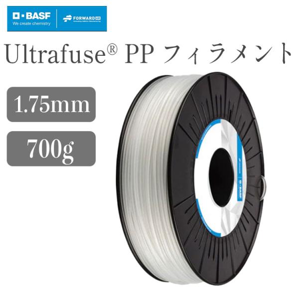 UltrafuseR PP フィラメント（700g / フィラメント径：1.75mm）