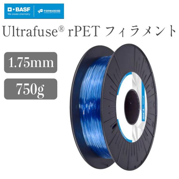 UltrafuseR rPET フィラメント（750g / フィラメント径：1.75mm）