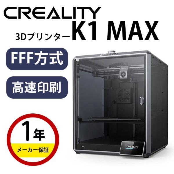 Creality FFF方式 3Dプリンター 『K1 MAX』 : Spero - 通販 - Yahoo