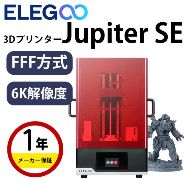 Elegoo 光造形方式3Dプリンター『Jupiter SE』 : Spero - 通販 - Yahoo 