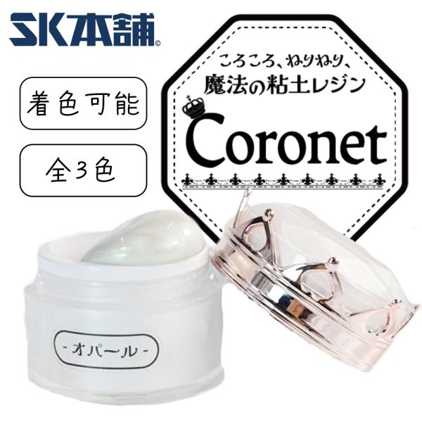 ころころ、ねりねり、魔法の国の粘土レジン『Coronet』 3色セット スパチュラ&シリコンマットセット