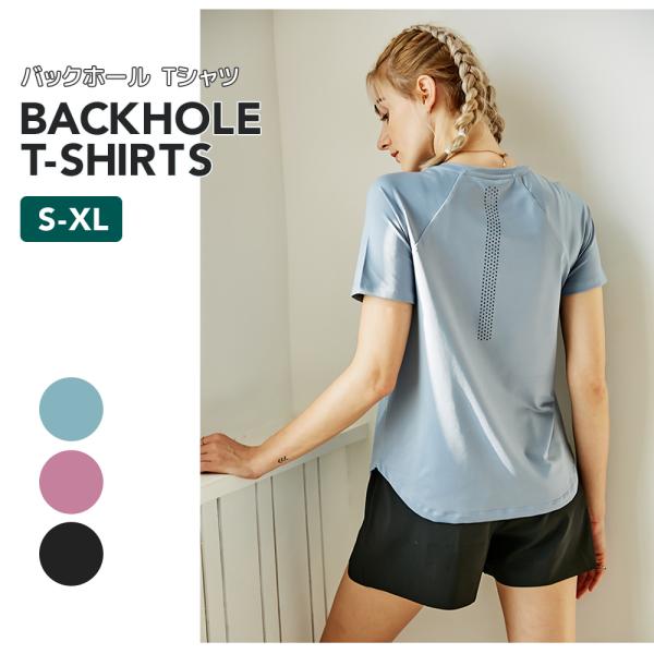 バックホールTシャツ レディース スポーツウェア 半袖 吸汗速乾 インナー フィットネス