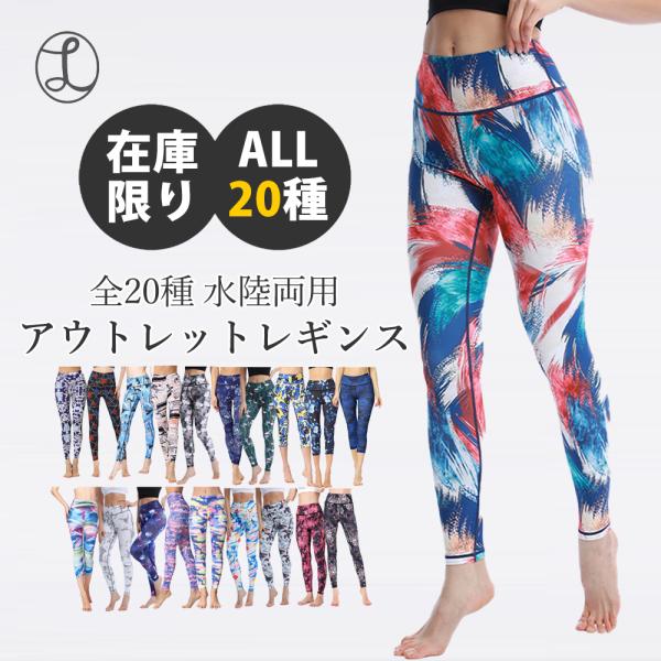ヨガウェア アウトレット  ヨガ レギンス ヨガパンツ ウエア 柄レギンス 七分丈   フィットネスウェア スポーツウェア