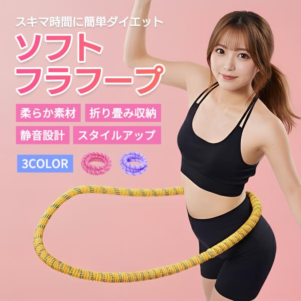 フラフープダイエットが今話題！