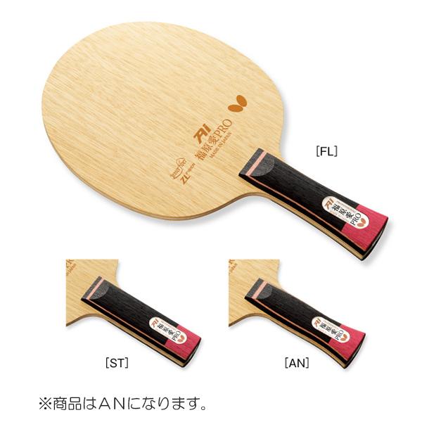 バタフライ（Butterfly） 福原 愛 PRO ZLF ラケット シェーク 攻撃用 