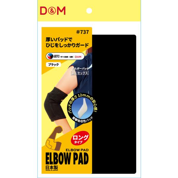 他サイト： ディーアンドエム D&amp;M バレーボール エルボーパッド 肘サポーター 12mm厚パッド 1個入り 薄型パッド付 左右兼用 1個入日本製 エルボーパッド サポータの商品画像