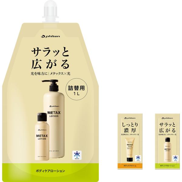 ファイテン Phiten メタックスローション B 1000ml 詰め替え用  EY189000　ボディケアはもちろんスキンケアにも。プロのスポーツトレーナーも愛用するマッサージローション。スポーツ前後の本格的なケアから日常のケアまで幅広い...