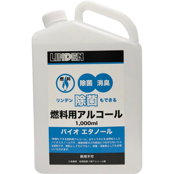 LINDEN リンデン アウトドア 除菌もできる燃料用アルコール 1000ml 液体燃料 バイオエタノール 消臭剤 LD12010000 spg-sports_izc-ld12010000-