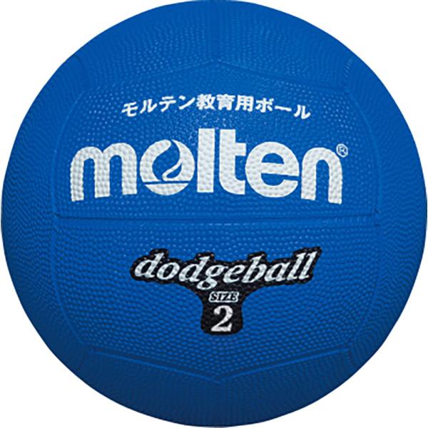 モルテン molten ドッジボール2号球 青 ブルー ドッジボール ドッジ 校庭遊び グラウンド 小学生 キッズ ジュニア ボール グラウンド クラスカラー カラー分け