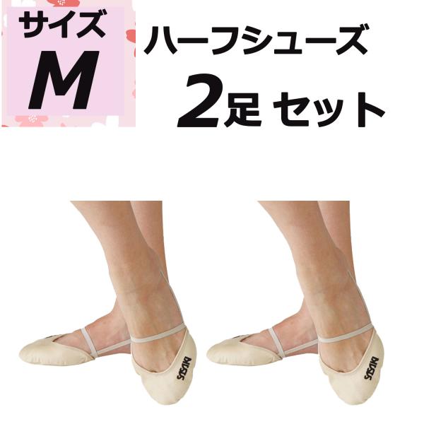 ササキ SASAKI 2足セット R.G.ハーフシューズ Mサイズ つま先 甲浅 スウェード調 器械体操 部活 レッスン 練習 トレーニング 大会 発表会 演技 新入生 新入部員   144SPMSET2　新体操　【お得なMサイズ2足セット...