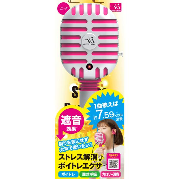 サンファミリー SUN FAMILY ストレス解消 ボイトレエクサ ピンク ボイストレーニング ダイエット カロリー消費 腹式呼吸 ストレス発散 遮音 衛生 カラオケ イヤホン おうち時間  68919　おうちで楽しくカラオケ気分!ご近所や...