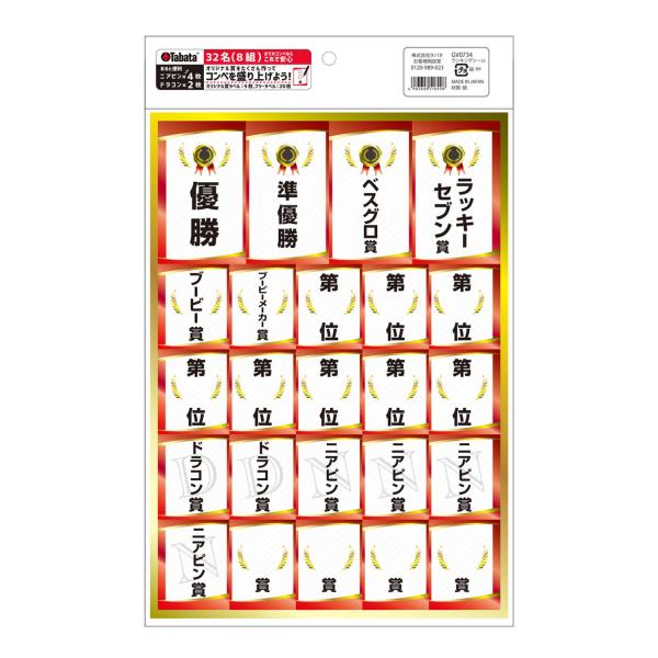 他サイト： タバタゴルフ Tabata GOLF ランキングシール  GV0734の商品画像