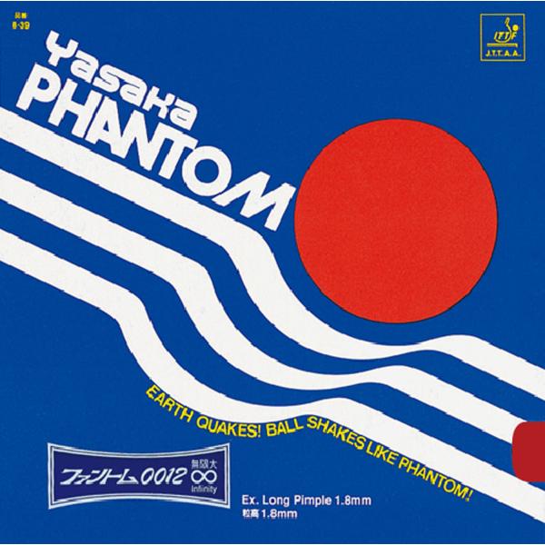 ヤサカ Yasaka ファントム0012無限大 卓球ラバー   B39 20　卓球　0011無限大と同じシートの一枚ラバー。変化幅の大きさと扱いやすさを高いレベルで両立。  爆買