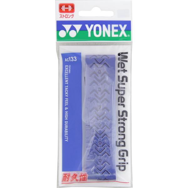 ヨネックス YONEX ウェットスーパーストロンググリップ 1本入 グリップテープ ぐりっぷ ウェット 吸汗 アクセサリー  AC133 567　テニス　ウエット性、耐久性が向上。