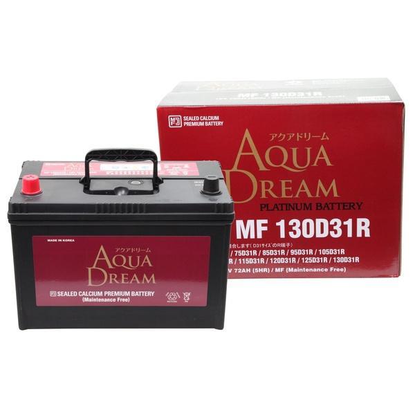 バッテリー AQUA DREAM MF 130D31R 130D31R アクアドリーム 自動車 用 バッテリー 充電制御車対応