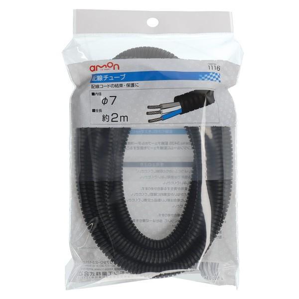他サイト： エーモン amon 1116 配線チュープの商品画像