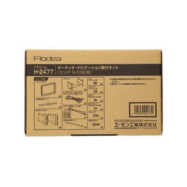 amon（エーモン） amon 2477 オーディオ・ナビゲーション取付キット