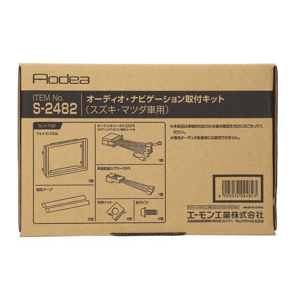 他サイト： エーモン amon 2482 オーディオ・ナビゲーション取付キット(スズキ・マツダ車用)の商品画像