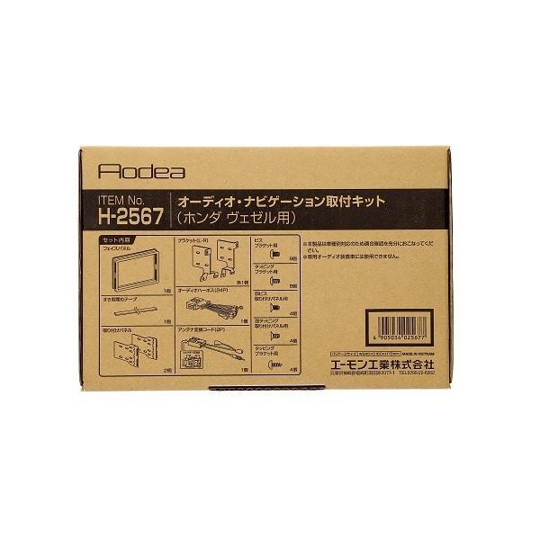 amon（エーモン） amon H-2567 オーディオ・ナビゲーション取付キット