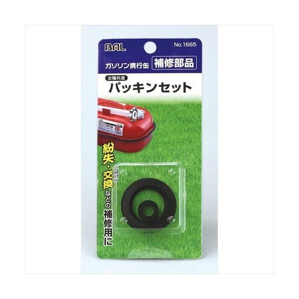 大橋産業 BAL No.1665 ガソリン携行缶パーツ パッキンセット3種