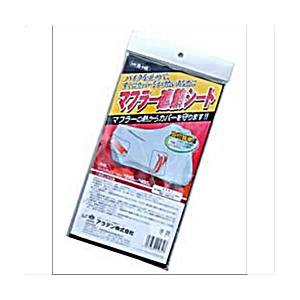 マフラーが当たる箇所のカバー裏面に貼り付ける事で、バイクを止めた後すぐにカバーをかける事が出来ます。※お取り寄せ