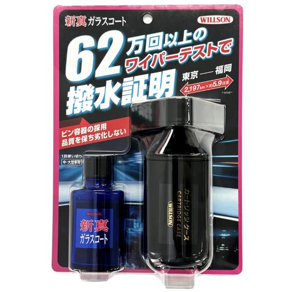 WILLSON（ウィルソン） ウイルソン 2105 高耐久ガラス撥水剤 新真