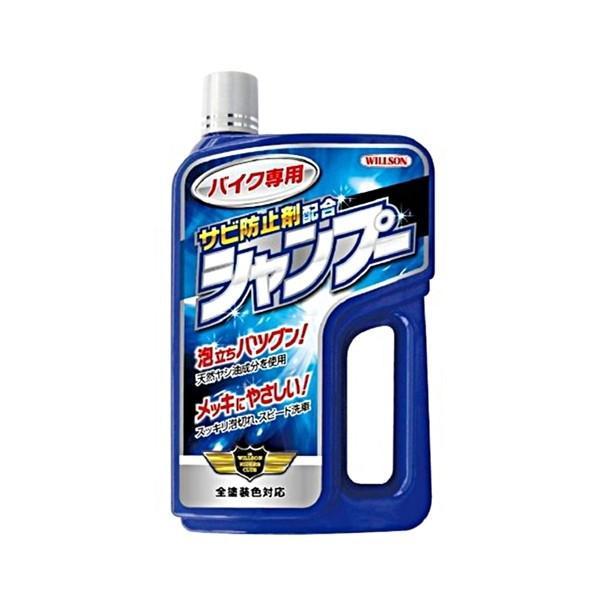 他サイト： WILLSON ウイルソン 03096 バイク専用シャンプー サビ防止剤配合 02073の商品画像