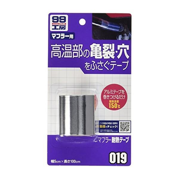 ソフト９９ SOFT99 09019 マフラー耐熱テープ 5x100cm