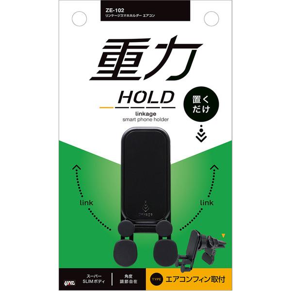 携帯電話/スマホ 携帯アクセサリー 槌屋ヤック YAC ヤック ZE102 車内用品 リンケージスマホホルダー