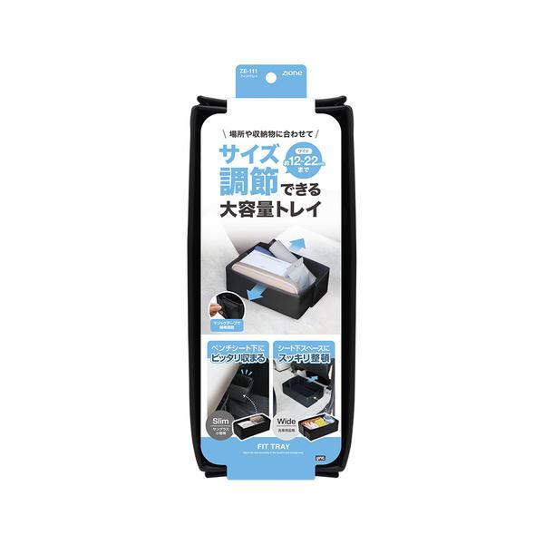 111専用 槌屋ヤック YAC ZE111 車内用品 フィットトレイ : SPHKK(総合パーツ