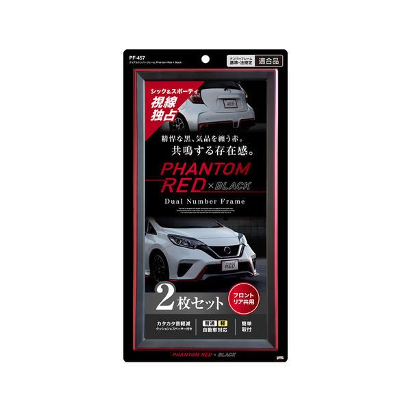 槌屋ヤック YAC PF457 車外パーツ デュアルナンバーフレーム