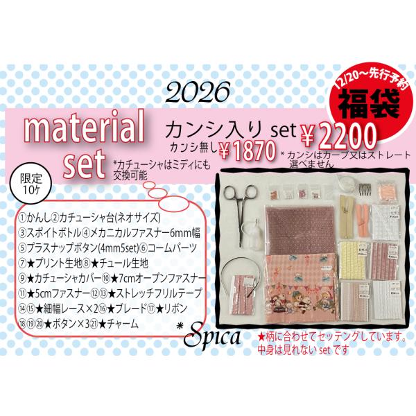 spica-blythe_2026material