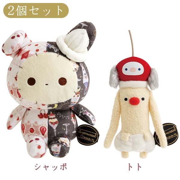 センチメンタルサーカス夜更かしパフェぬいぐるみセット